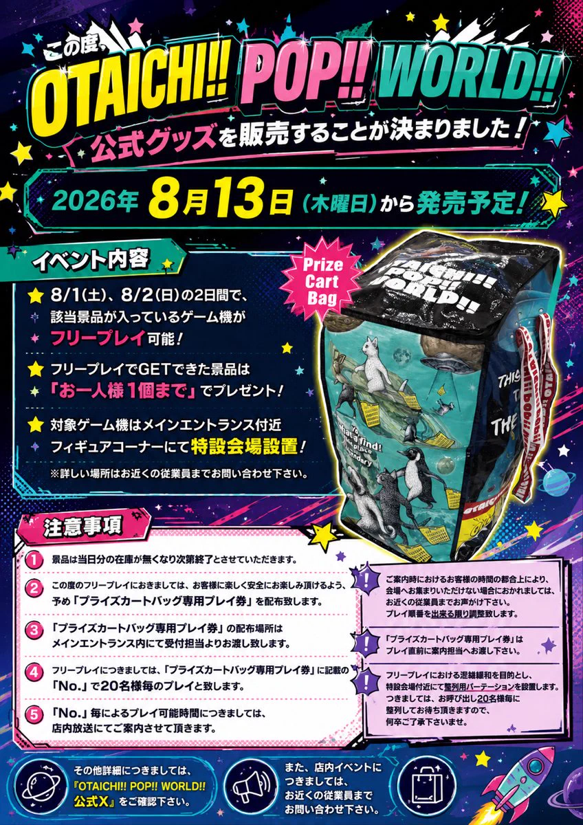 OTAICHI!!POP!!WORLD!!愛知西尾店 on X: 