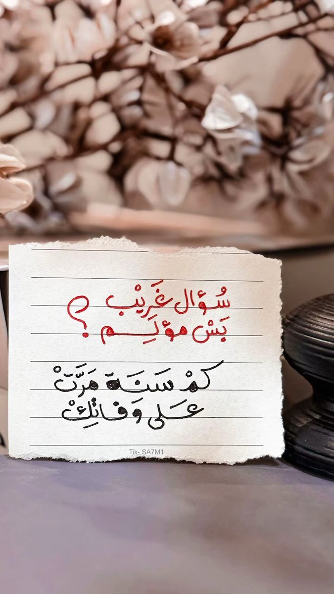 feeling_roh's tweet photo. #كلمه_جميله
#عالم_يشبهك
#كلمه_ولو_جبر_خاطر
#فضفض_بتغريدةً 
#شي_صنع_يومك
#صباح_الخير 
#مشاعرك_الآن 
#فضفضه 
#بوح_المشاعر 
#بوح_آخر_الليل
#رسالة_اليوم
#صباح_الاجواء_الحلوه 
#تغريده_طالعه_من_قلبك 
#ففضضه_مشاعر

المواسم ثابتة، المختلف فصل الناس https://t.co/jX0DfW15NY