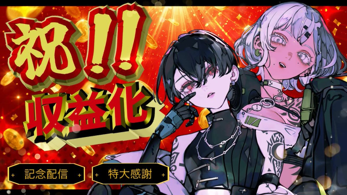 NUROJUNK's tweet photo. 【🔥🦿祝・収益化解禁！🦾🌸】

8月1日、NUROJUNK初の
収益化記念配信を行います！

📅8月1日
⏰21:00～

▼待機所
https://t.co/usvGxXWz1f

#NUROJUNK https://t.co/5ib1kLDXix