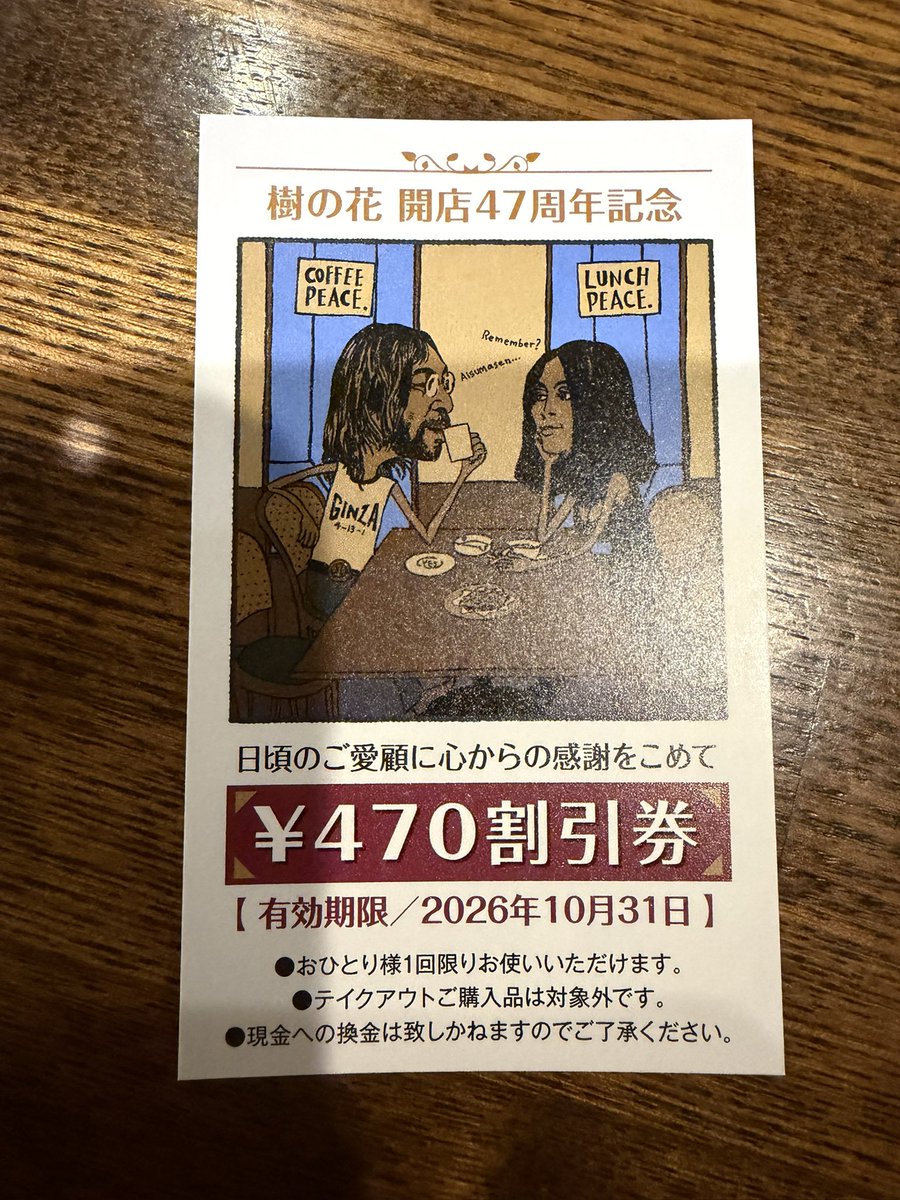 kinohana_ginza's tweet photo. 本日、樹の花はおかげさまで47回目の開店記念日を迎えました。
本当にありがとうございます。

皆様への感謝を込めて、今年も記念割引券を本日よりご来店の方へ配布致します。（規定枚数に達し次第終了）

毎年お客様からご好評とご心配をいただく大盤振る舞いの割引券を、ぜひご利用ください🙇‍♀️ https://t.co/OUgkzZ9g40