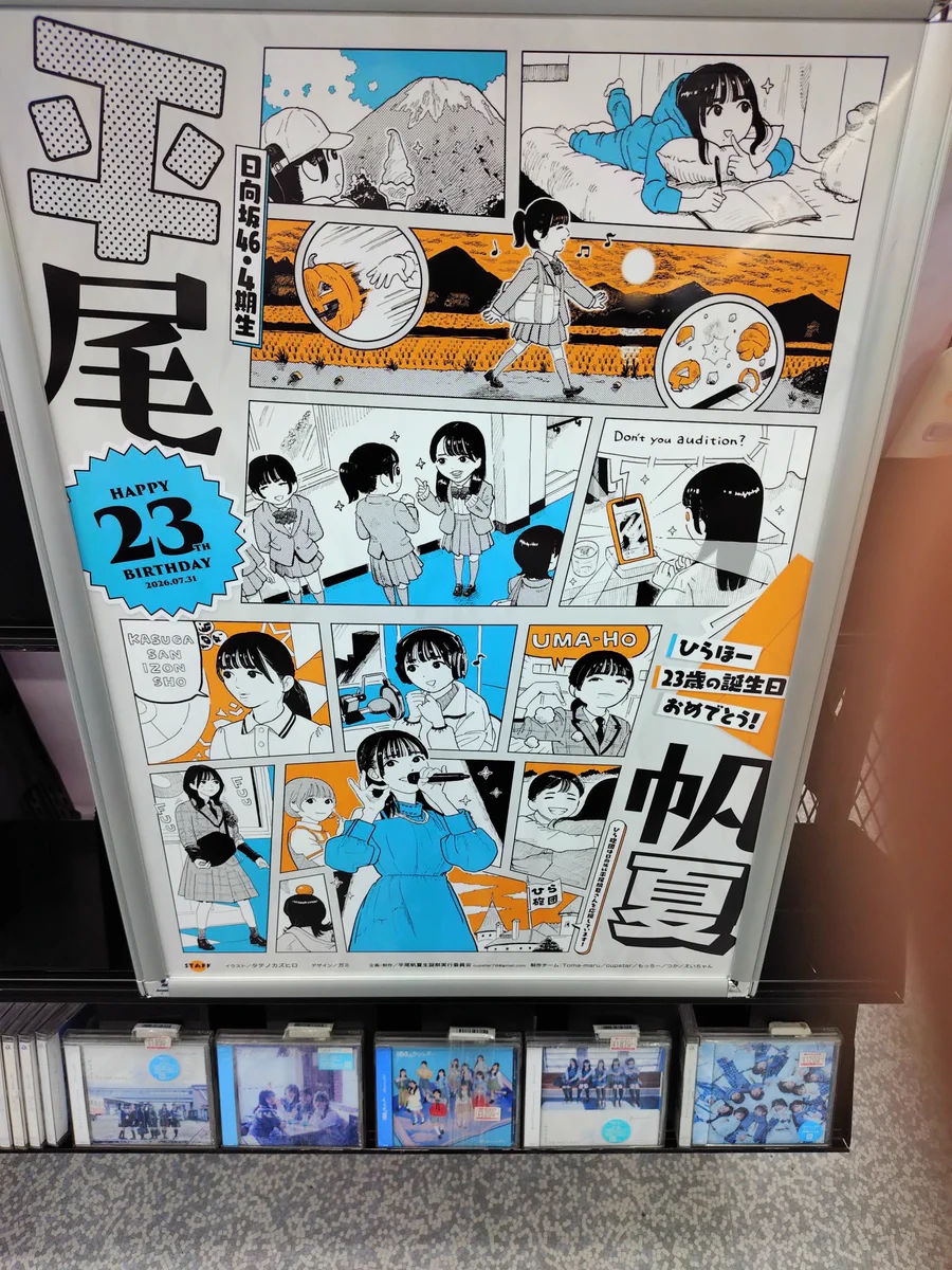 鳥取県出身》平尾帆夏生誕祭実行委員会2026 on X: 