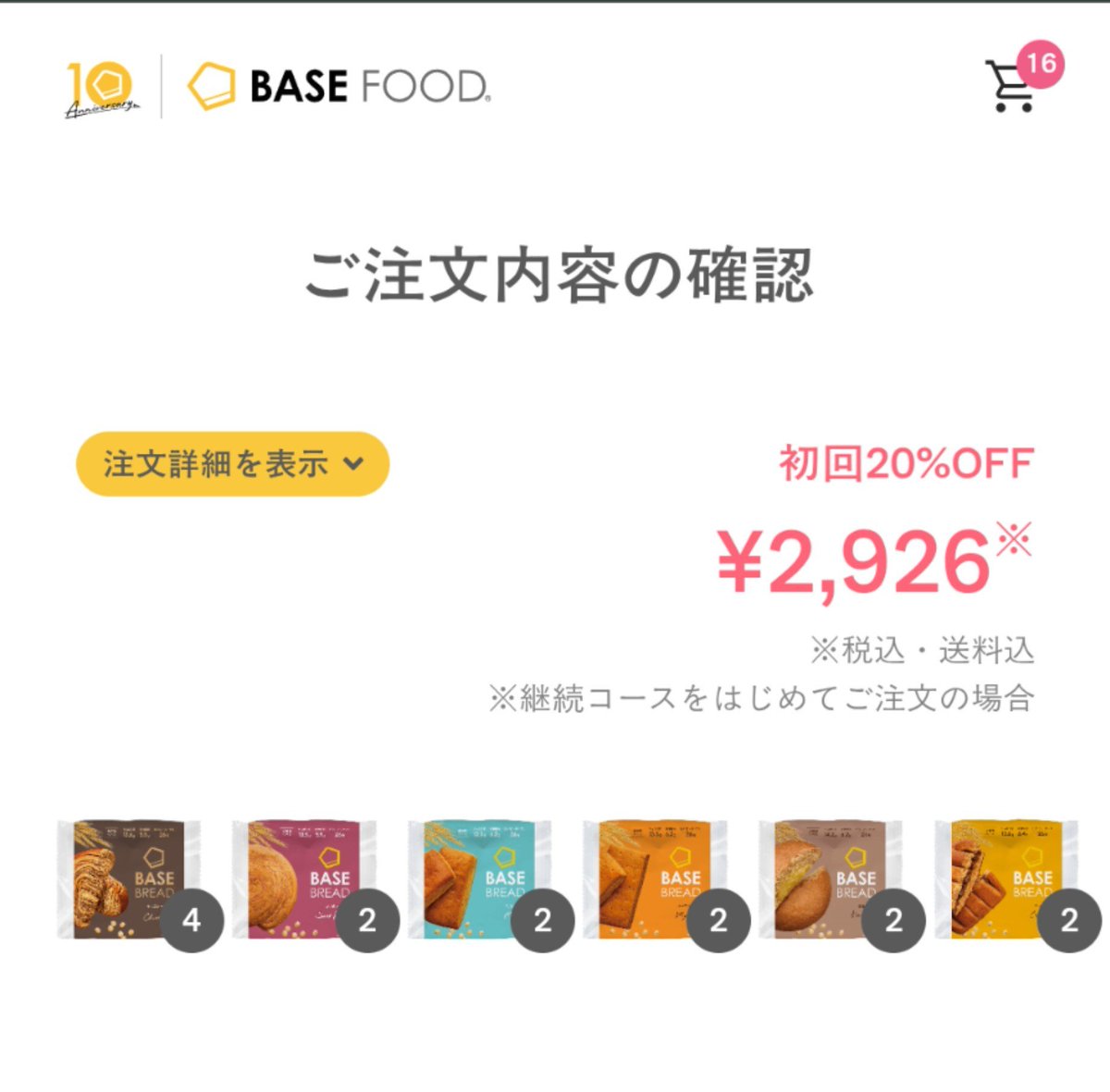 JUKEDQM's tweet photo. ベースブレッド購入メモ
せっかく買うのだからどうにか初回購入以外のお得に買う方法がないか調べたところ
初回購入とは別にクーポンコードを発行しているサイトがあり、さらに1000円引きにすることができた。
画像に売っていないミニ食パンレーズンと初回購入でこしあんがプラスされて系17個で2926円 https://t.co/dSGdtX5BFL