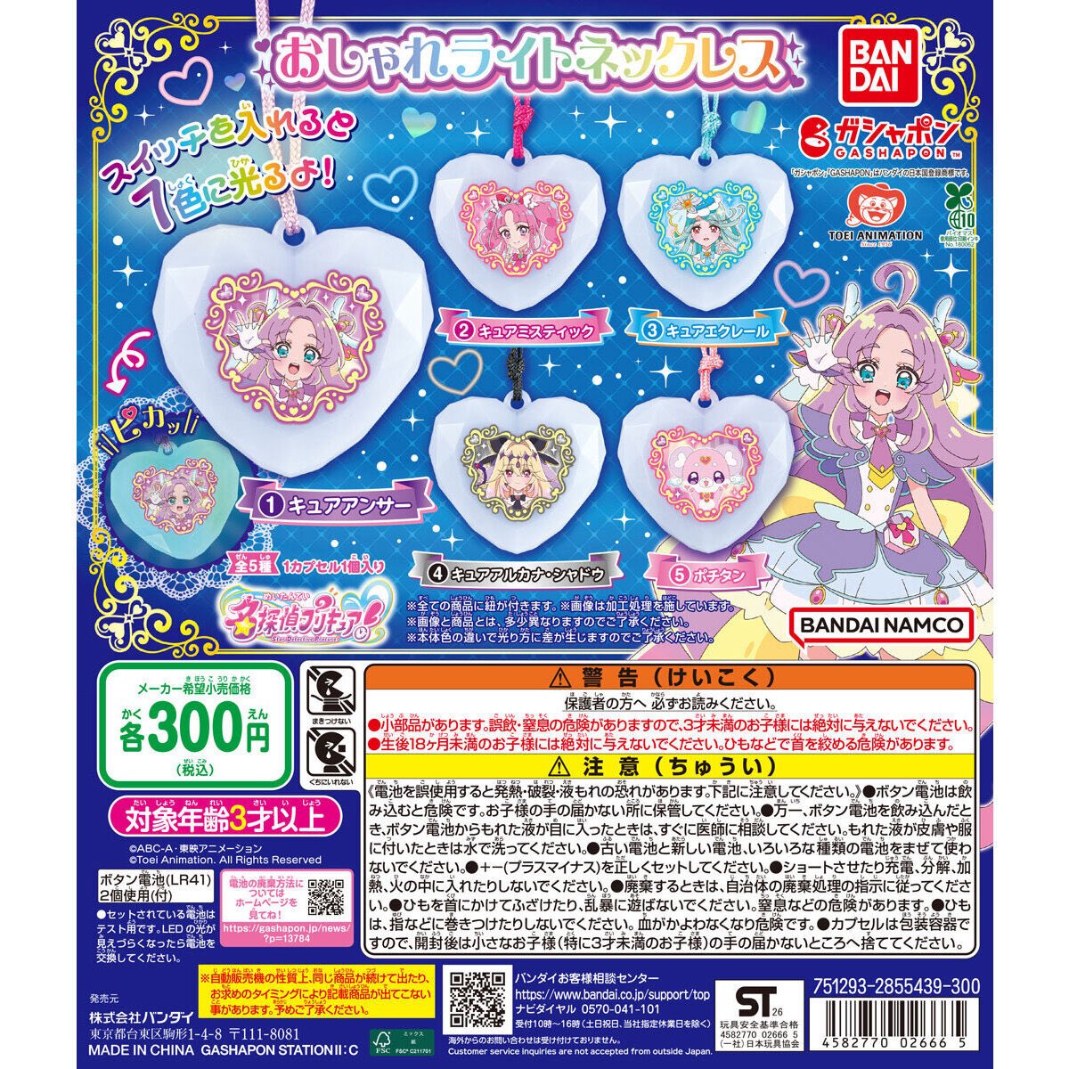 NITIASA_TAMA's tweet photo. 【8月プリキュアガシャポン】
今月はこのガシャポンが登場✨

第2週
ぷちきゅあ もぐもぐかくれんぼ

第4週
名探偵プリキュア！ おしゃれライトネックレス
プリキュアオールスターズ 
ぴたっとなかよしチャーム

第5週
Q posketミニチュアコレクション２

https://t.co/jgclp7jTip https://t.co/xQq0FcPZC0