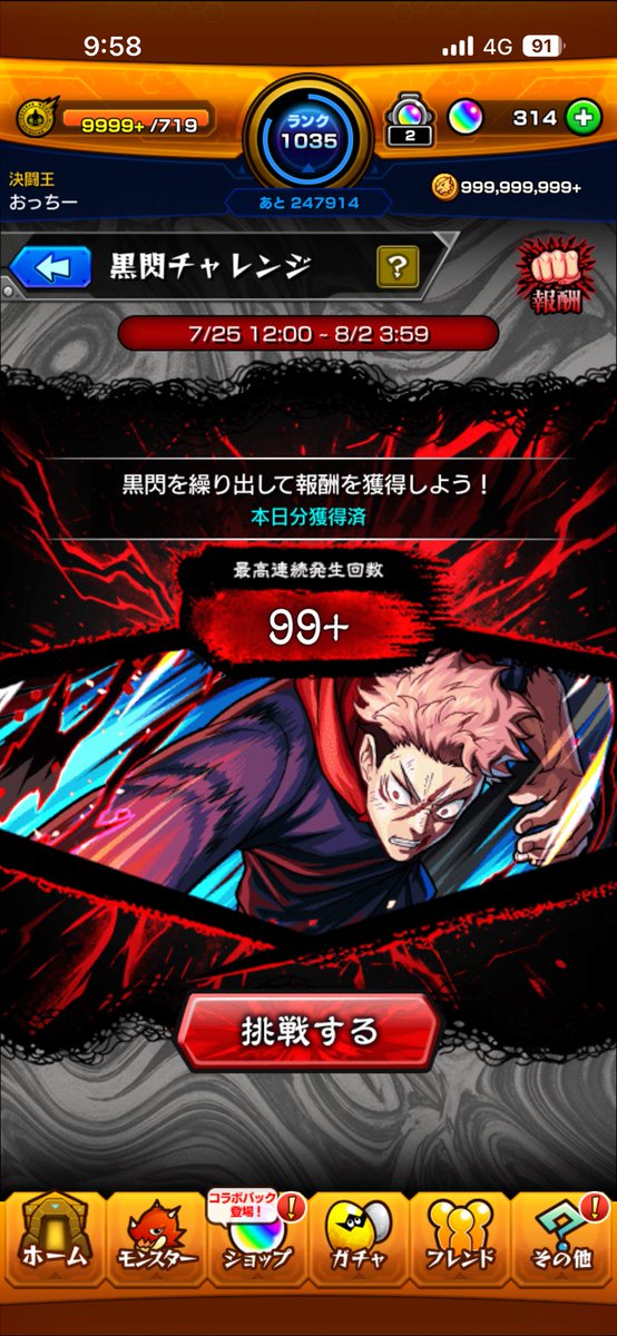 ottIDM315's tweet photo. 危ねぇ
何とか黒閃99＋出来た😭
めっちゃ苦手だ！ https://t.co/7zwrWxXAxK