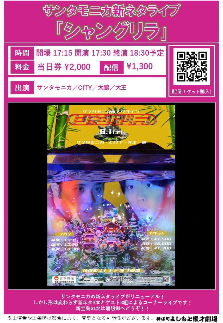 神保町よしもと漫才劇場【公式】 on X: 