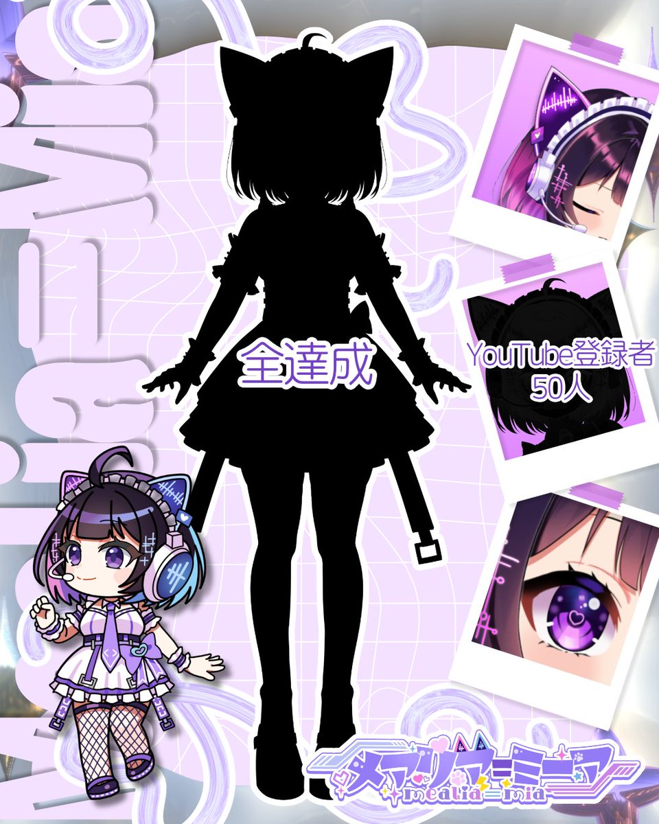 mealia_mia's tweet photo. ⚡️💜パネル解禁💜⚡️

フォロワーさん、700人ありがとう💫
たくさんの人に知り合えて嬉しいでしかないよーっ🥹

今回はきゅるんな眼を見せちゃいますっ🫶

そして、
残すはYouTube登録者50人のみ、、、！これで立ち絵全公開✨
応援してくれたら嬉しいなっ☁️

#立ち絵公開チャレンジ
#Vtuber準備中 https://t.co/7BERtrqtrA