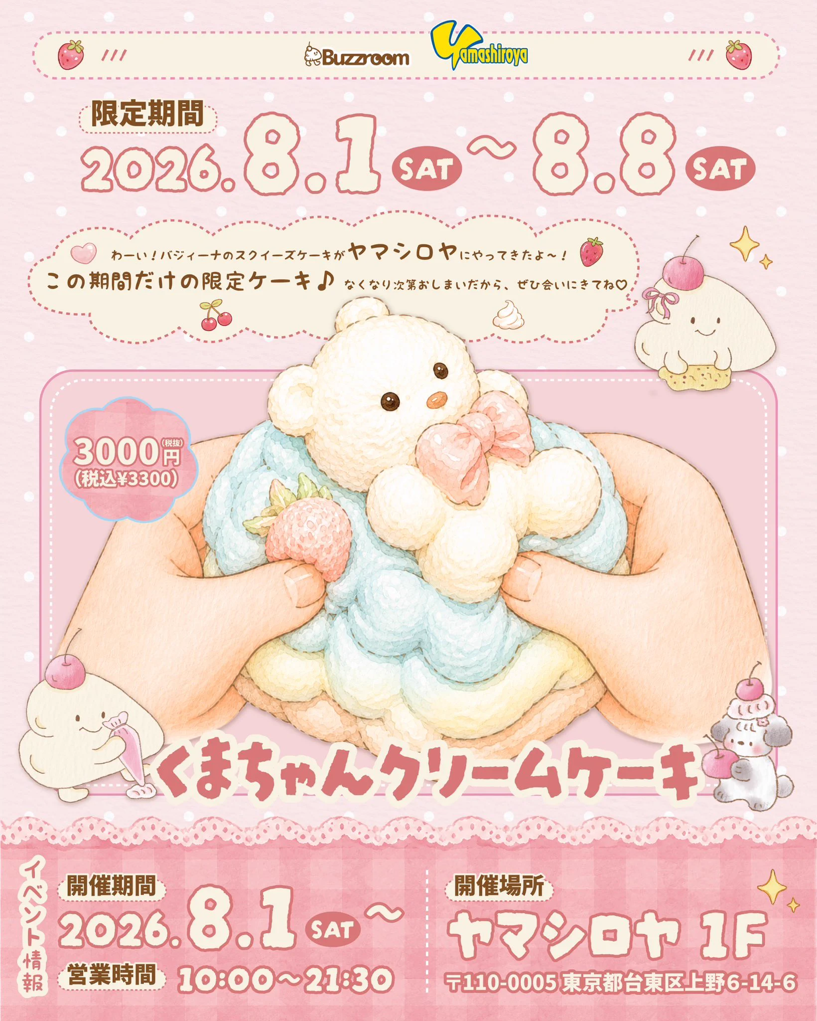 ヤマシロヤ【公式】 on X: 