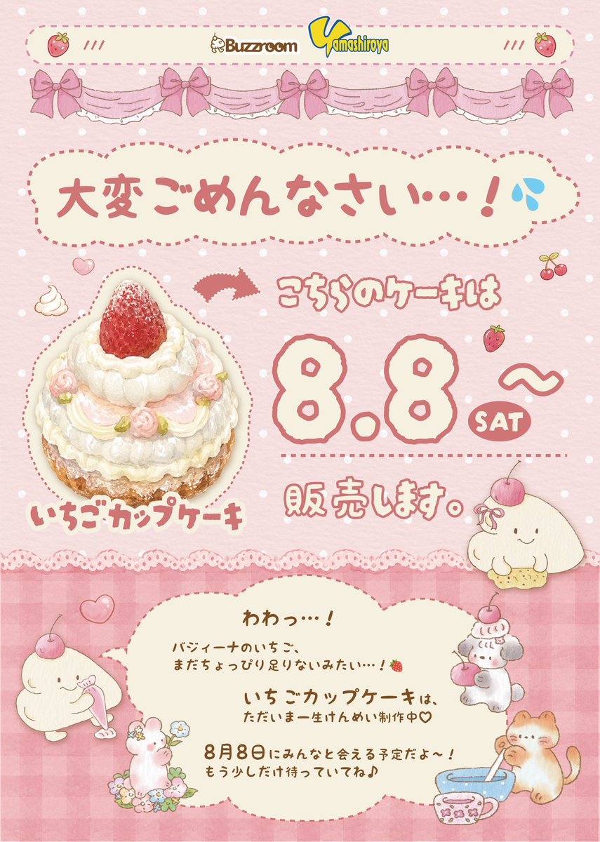 toy_yamashiroya's tweet photo. 🎀8/1(土)～8/8(土)限定❗️

バジィーナの「くまちゃんクリームケーキ」がヤマシロヤに登場🐻🍰

RP＆いいね＋フォローで、抽選3名さまにプレゼント🎁
応募は8/8まで❗️

詳しくは画像を見てね💕

#ヤマシロヤ #スクイーズ #バジィーナ https://t.co/PNhcI9YSKZ