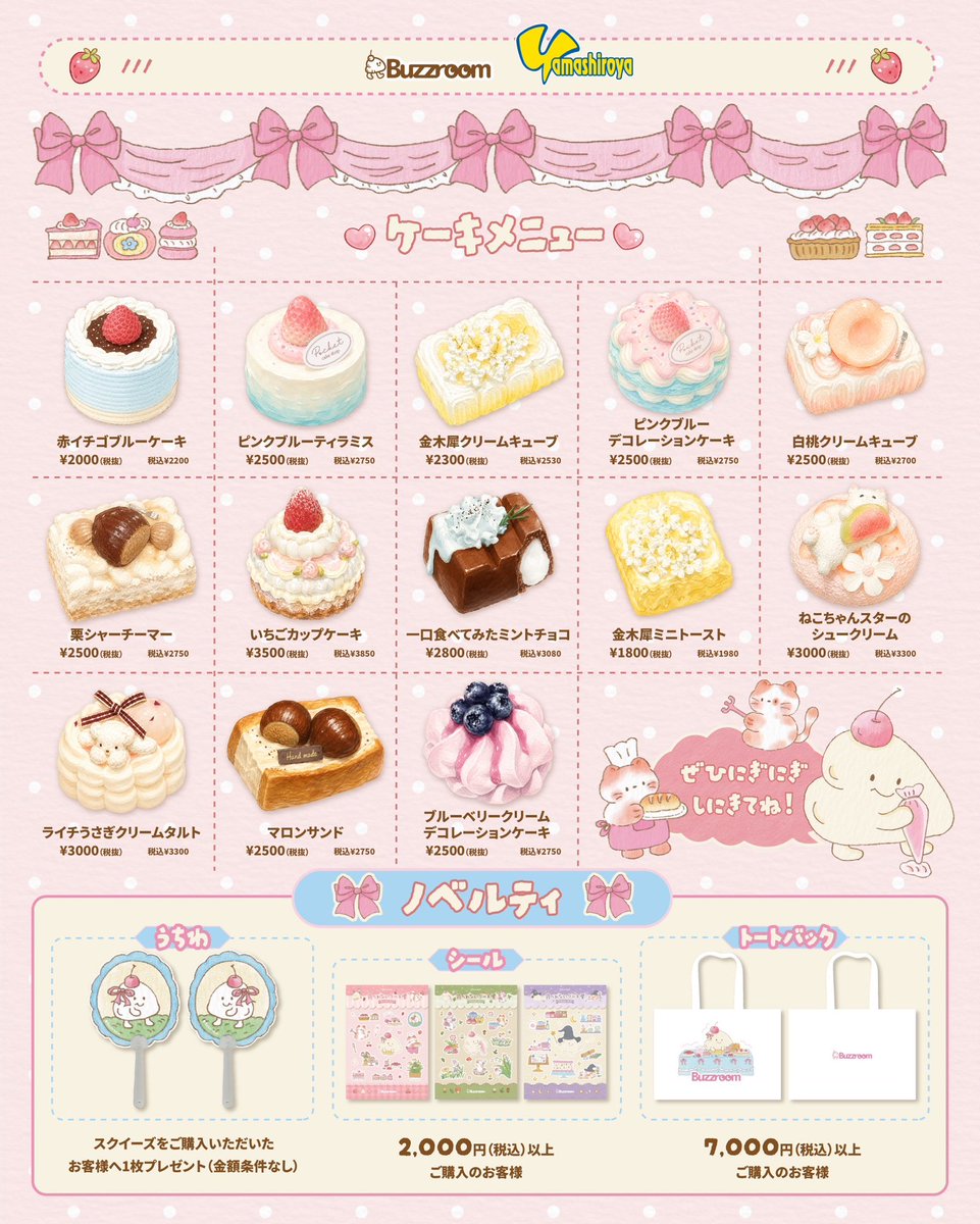 toy_yamashiroya's tweet photo. 🎀8/1(土)～8/8(土)限定❗️

バジィーナの「くまちゃんクリームケーキ」がヤマシロヤに登場🐻🍰

RP＆いいね＋フォローで、抽選3名さまにプレゼント🎁
応募は8/8まで❗️

詳しくは画像を見てね💕

#ヤマシロヤ #スクイーズ #バジィーナ https://t.co/PNhcI9YSKZ