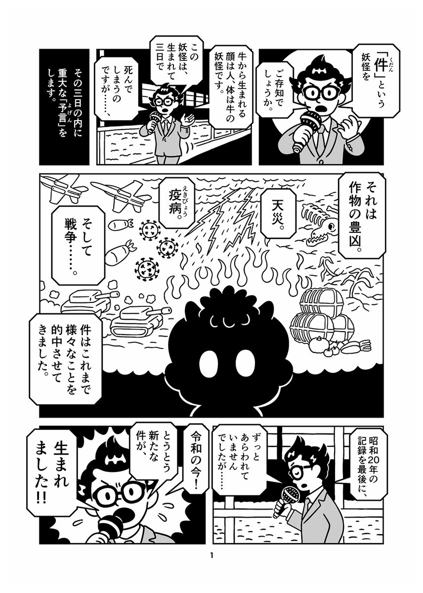patarothekappa's tweet photo. カッパのパ太郎
「件の大予言」……(1/8)
🐮 https://t.co/NtQuDenBdx