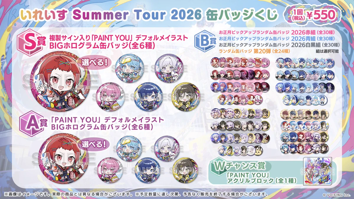 いれいす🎲 #全国いれいす色大作戦 夏ツアーライブ開催中！ on X