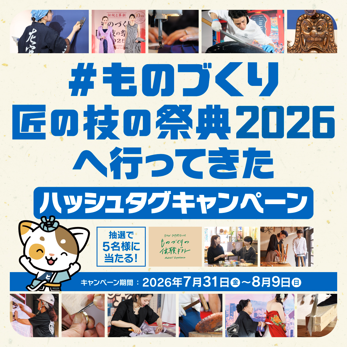 tocho_sanro's tweet photo. 【#ものづくり匠の技の祭典】

祭典に参加した、感想などをInstagramで「#ものづくり匠の技の祭典2026へ行ってきた 」のハッシュタグをつけて投稿しよう！抽選で5名様にプレゼントが当たる！

締切：2026年8月9日(日)23:59

▼キャンペーンの詳細は
https://t.co/o2XOuAyROV https://t.co/yCXyw0NGKV