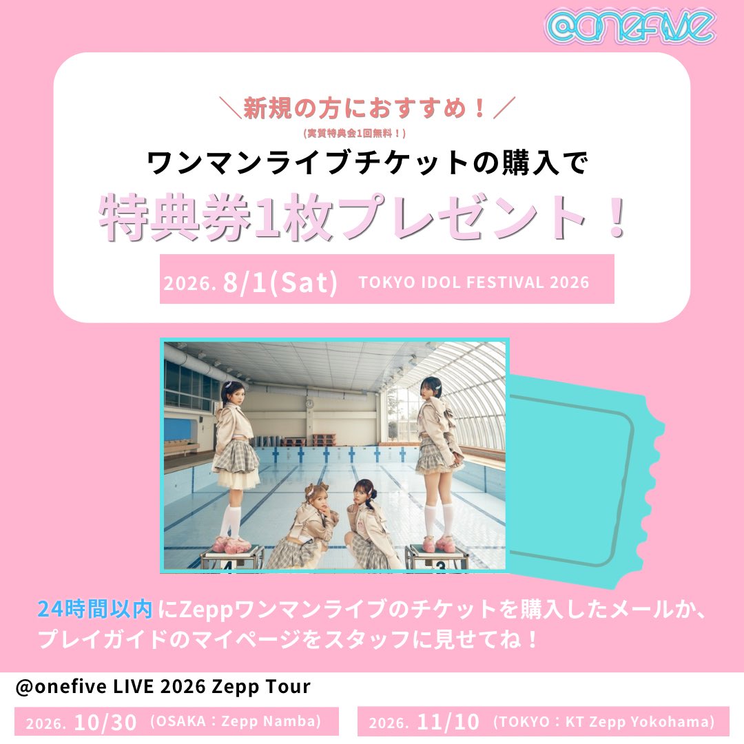 onefive в X: „＼ 本日✨／ ㅤ #TIF🎤 「TOKYO IDOL FESTIVAL 2026