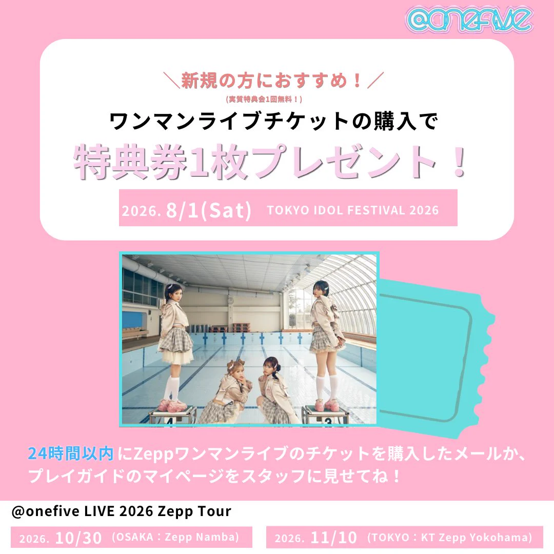onefive в X: „＼ 本日✨／ ㅤ #TIF🎤 「TOKYO IDOL FESTIVAL 2026