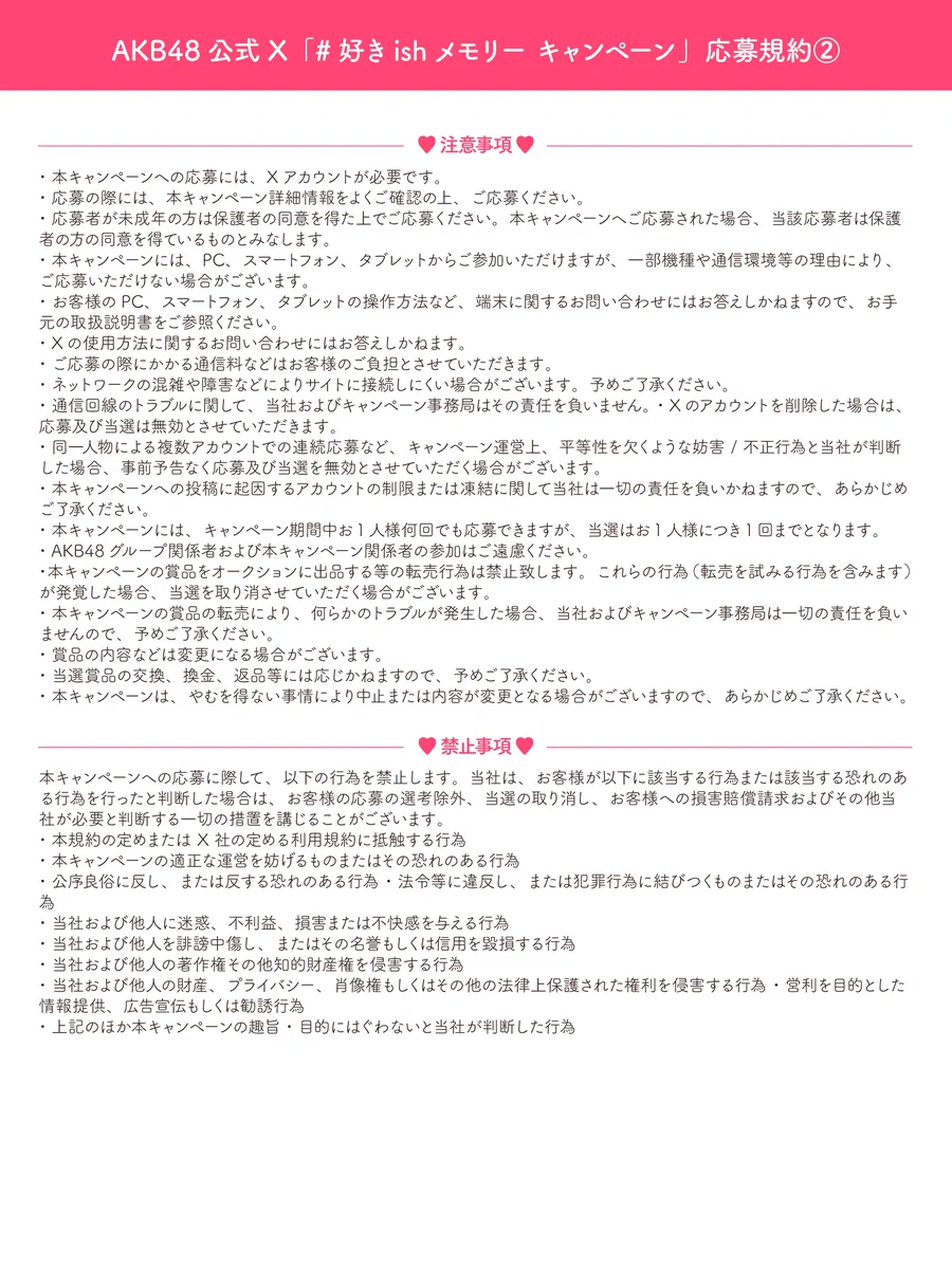 AKB48公式 в X: „♡：：：♡：：：♡：：：♡：：：♡ #好きish