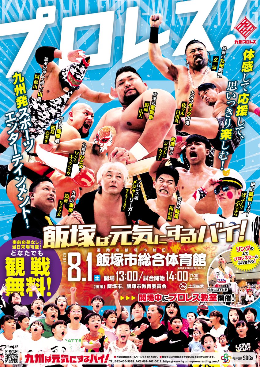 【公式】九州プロレス tweet media