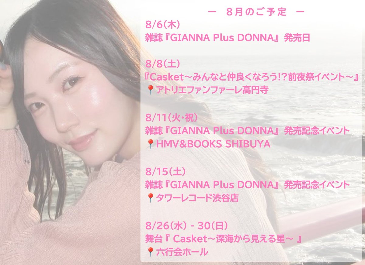 anju_m_commu's tweet photo. 月が変わって8月に🍉

受付中📝
雑誌『GIANNA Plus DONNA』
①タワーレコード渋谷店さんイベント
🔗https://t.co/S5bqiDjj4f

②誌面衣装チェキ(サイン入り)セット
🔗https://t.co/vJt1tP29yE

『Casket』
①舞台
🔗https://t.co/T6W899mdnj

②イベント
🔗https://t.co/Cz8iIvYKJk

#眞鍋杏樹 https://t.co/AlTIKpSD4G