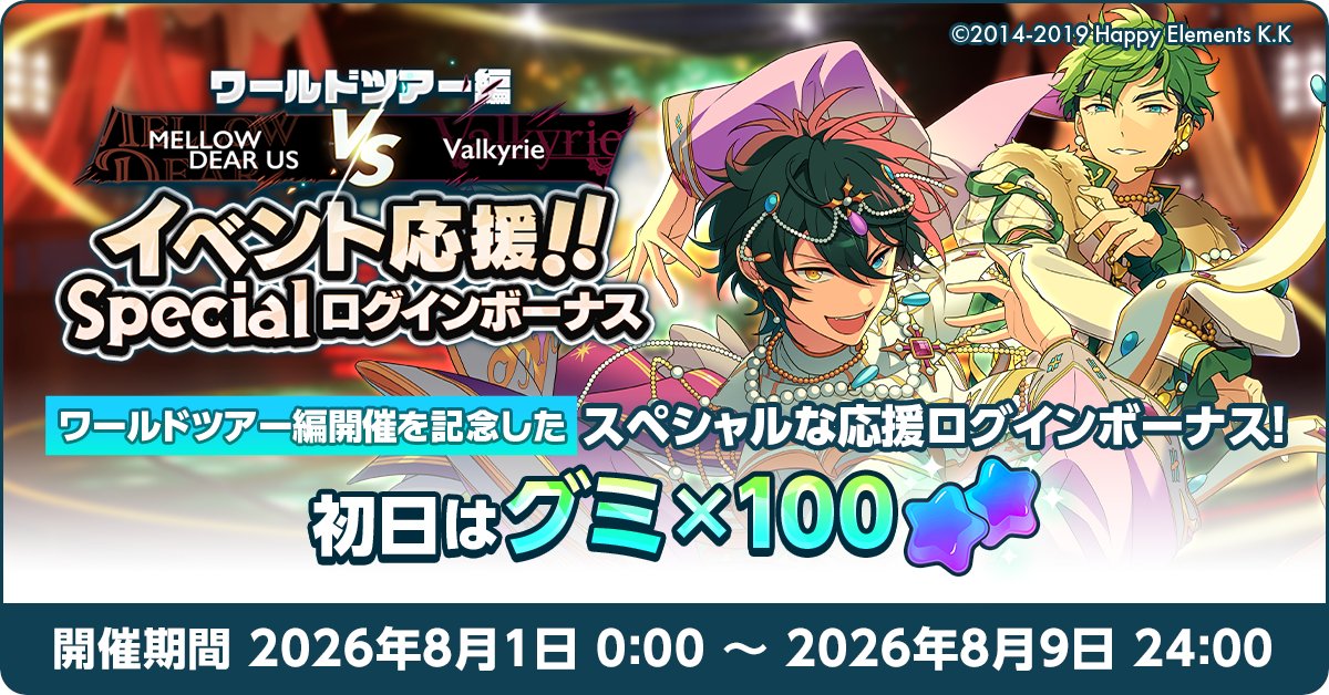 あんさんぶるスターズ！！Basic【公式】 (@enstars_basic) / Posts / X