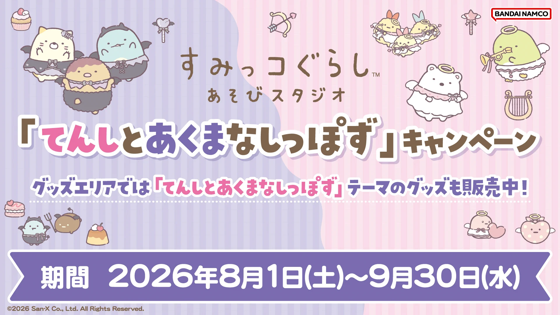 すみっコぐらし【公式】 on X: 