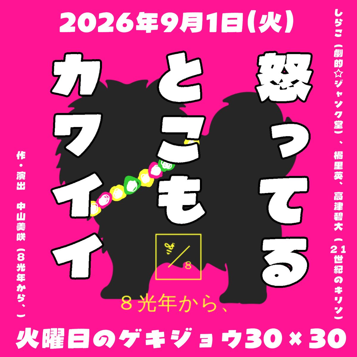 中山美咲🐝🌠8光年から、 tweet media