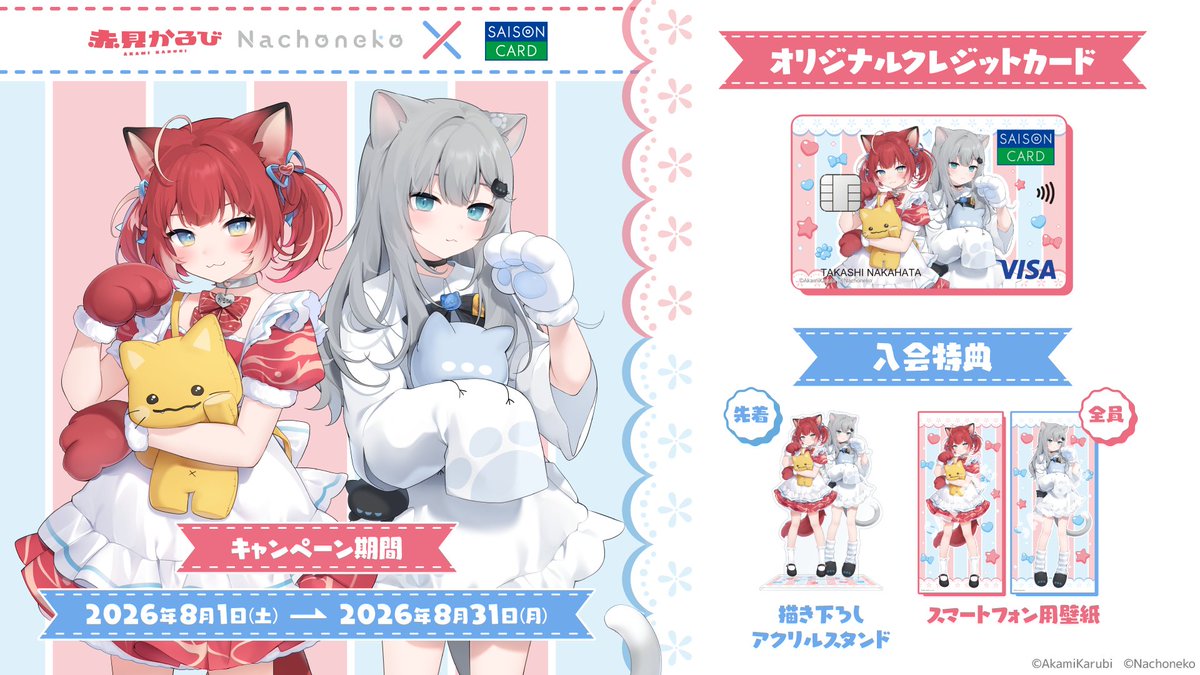 kaori_saison's tweet photo. /／

#赤見かるび #Nachoneko × #セゾンカード
コラボ決定🎉

\＼

☑甘城なつき氏描き下ろしイラストの限定デザインカード
☑オリジナル特典も！

📅キャンペーン期間
8/1(土) ～8/31(月)

👇詳しくはこちら
https://t.co/WT1PUG25sh https://t.co/4DXcPIDXLE