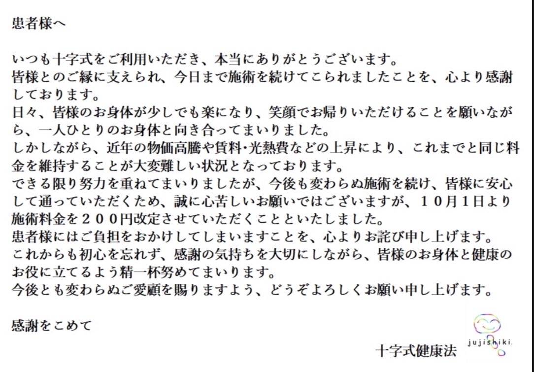 jujishiki_ryo's tweet photo. 患者さまへ　料金改定のお知らせです。 https://t.co/M7f5J7PfDf