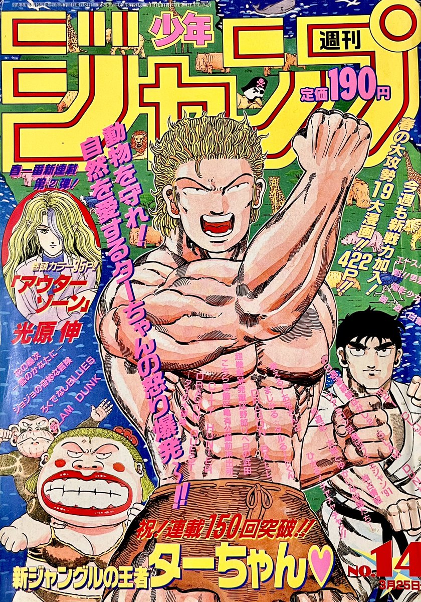 週刊少年ジャンプ1991年15号 伝説の超サイヤ人初登場