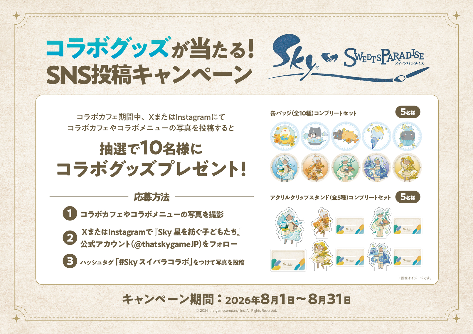 Sky星を紡ぐ子どもたち スイーツパラダイスコラボ缶バッジ全10種コンプ