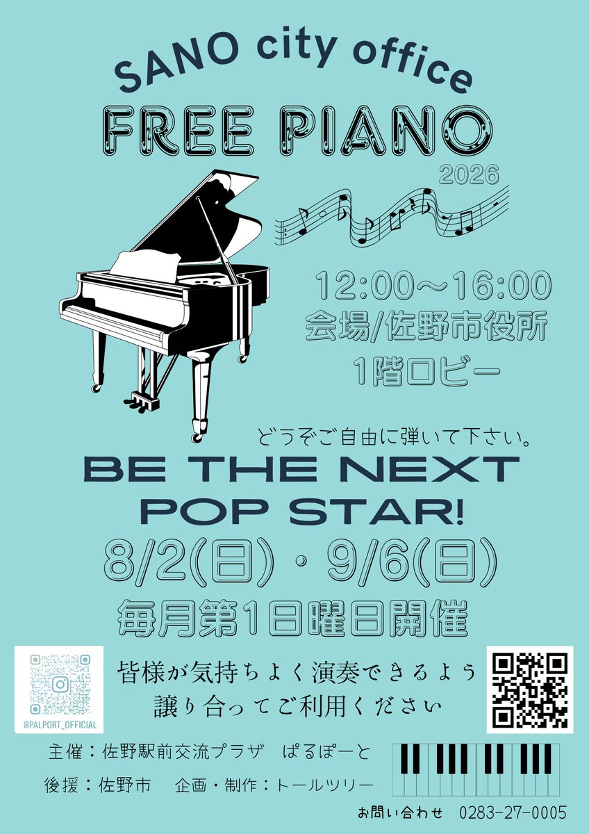 palportsano's tweet photo. 【FreePiano～市役所ピアノプロジェクト～】  
8月2日（日）開催いたします
🎹受付は11:45～ 開演は12:00～になります。   
会場は佐野市役所1Fロビーです！  
グランドピアノを弾いてみませんか！
皆さんのご参加をお待ちしてます
※8月はピアノの調律入ります！   
#佐野市 #佐野市役所 #FreePiano https://t.co/Yl8eXGVWU0