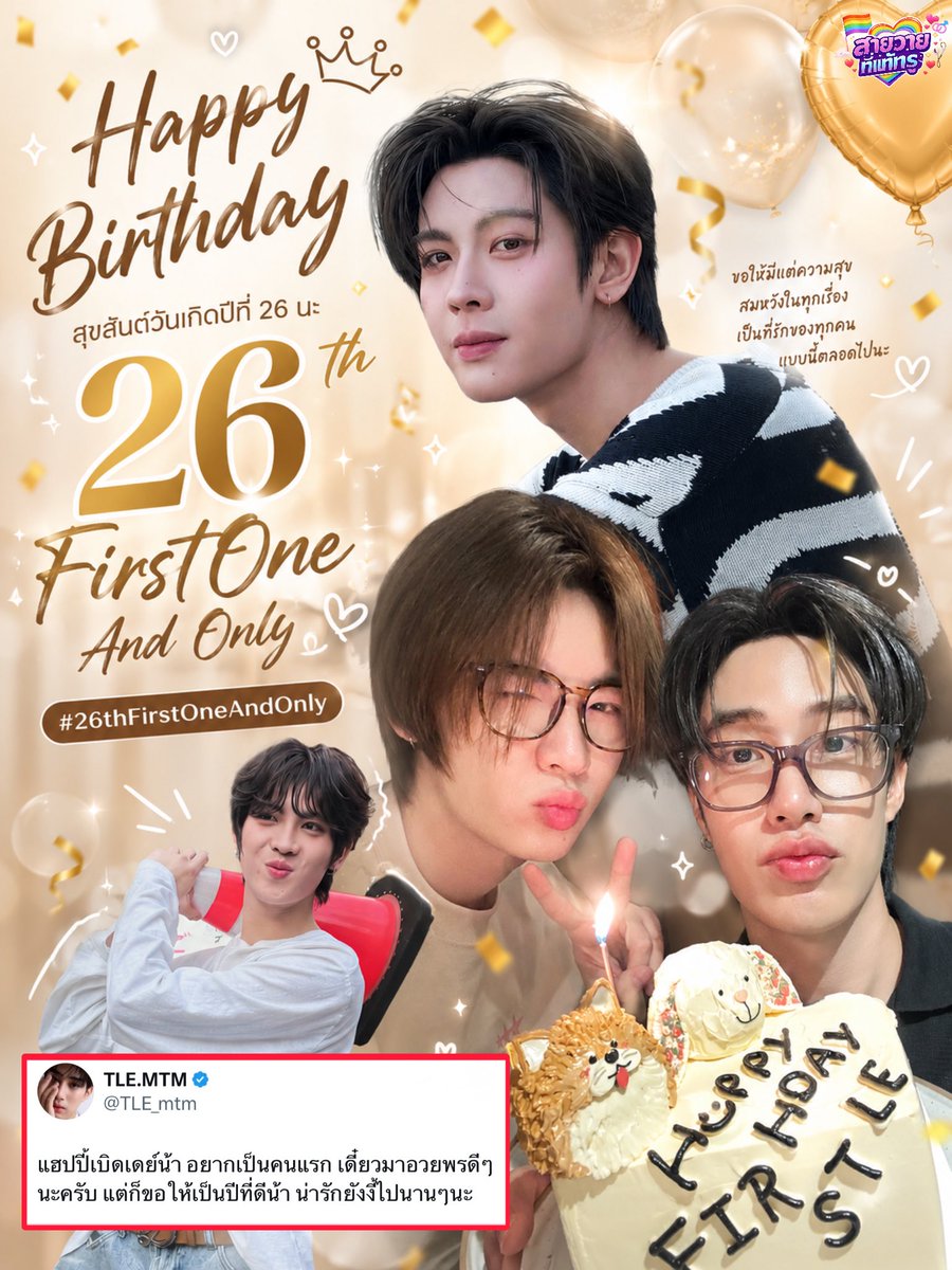 NoiiNizz's tweet photo. ตำแหน่งคนแรกไม่เคยเปลี่ยน…เพราะพี่เติ้ลจองไว้แล้ว 🤏🤣
สุขสันต์วันเกิดนะเฟิร์สวัน 🎂 ขอให้ปีนี้ปังกว่าเดิม งานเข้าไม่พัก คนตกหลุมรักเพิ่มขึ้นทุกวัน และมีแต่รอยยิ้มตลอดทั้งปี
จะคอยเชียร์และซัพพอร์ตเสมอน้า 💛

#26thFirstOneAndOnly https://t.co/wvE2Wt8e2c
