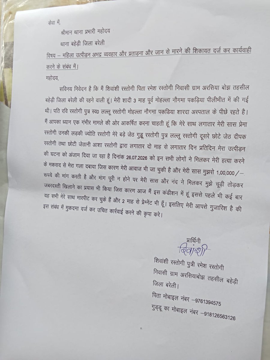 rahulrastogi74's tweet photo. "महोदय, ग्राम अरसिया बोझ (बहेड़ी, बरेली) की विवाहिता शिवांशी रस्तोगी को उनके ससुराल पक्ष (पीलीभीत) द्वारा जान से मारने का प्रयास और गंभीर प्रताड़ना दी गई है। पीड़िता गर्भवती है। और चल पाने में भी असमर्थ है @bareillypolice @pilibhitpolice @igrangebareilly @Uppolice @wpl1090" https://t.co/WiTVyd6MbJ