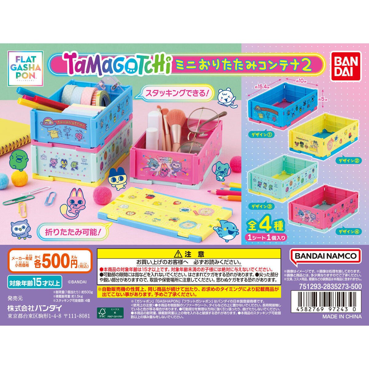 tamagotch_goods's tweet photo. ＼カプセルトイ新商品🥚／

『【フラットガシャポン】たまごっち ミニおりたたみコンテナ2』

●１回500円
●全4種

📅2026年8月 第4週に
　全国のガチャガチャ売場に登場！

▼詳細はこちら
https://t.co/hlX0wIAWm0

#Tamagotchi　#たまごっち https://t.co/KGsgWxMNRX