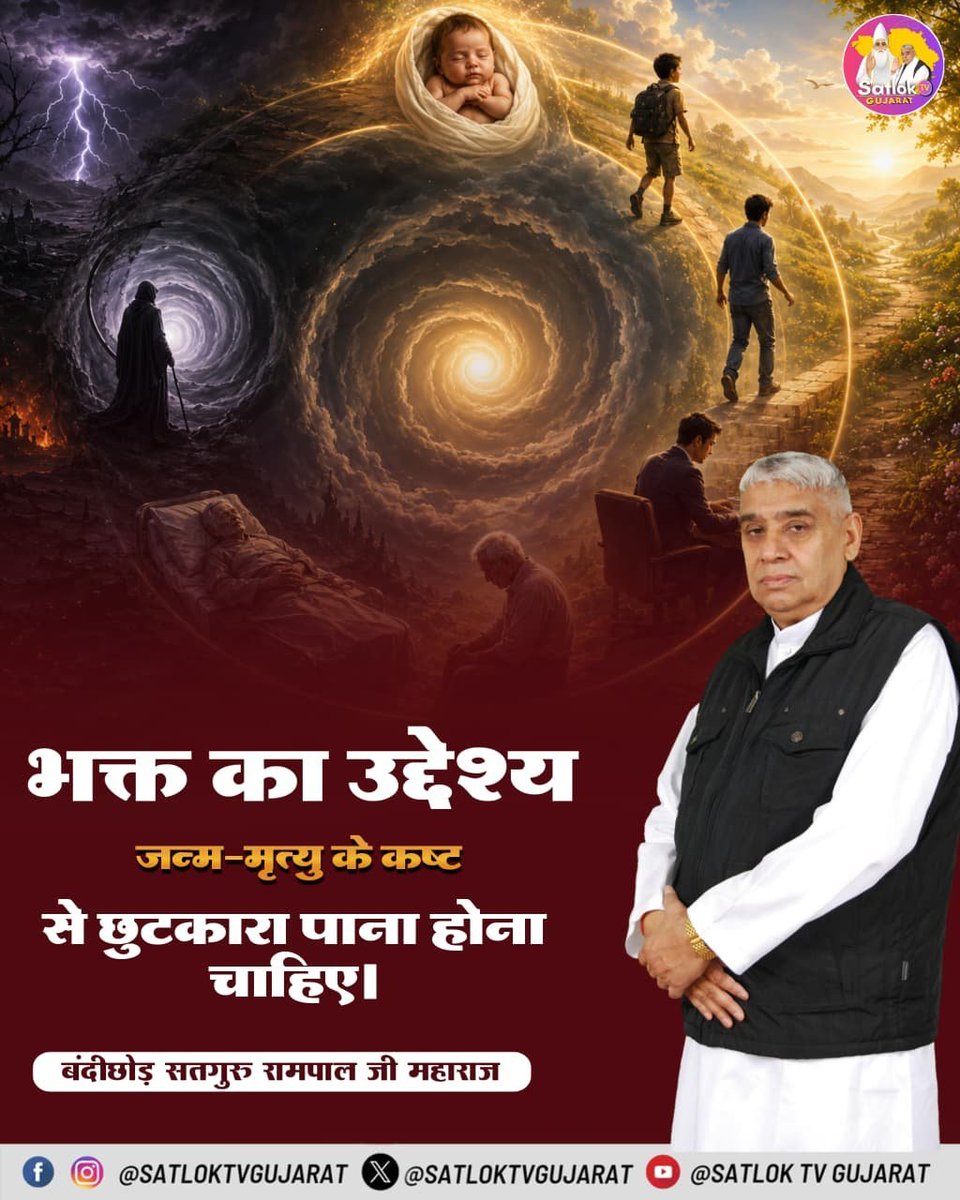 Badrilal_'s tweet photo. #GodMorningSaturday
भक्त का उद्देश्य
जन्म-मृत्यु के कष्ट से छुटकारा पाना होना चाहिए।
#SantRampajiQuotes https://t.co/DX0tn3KnK0