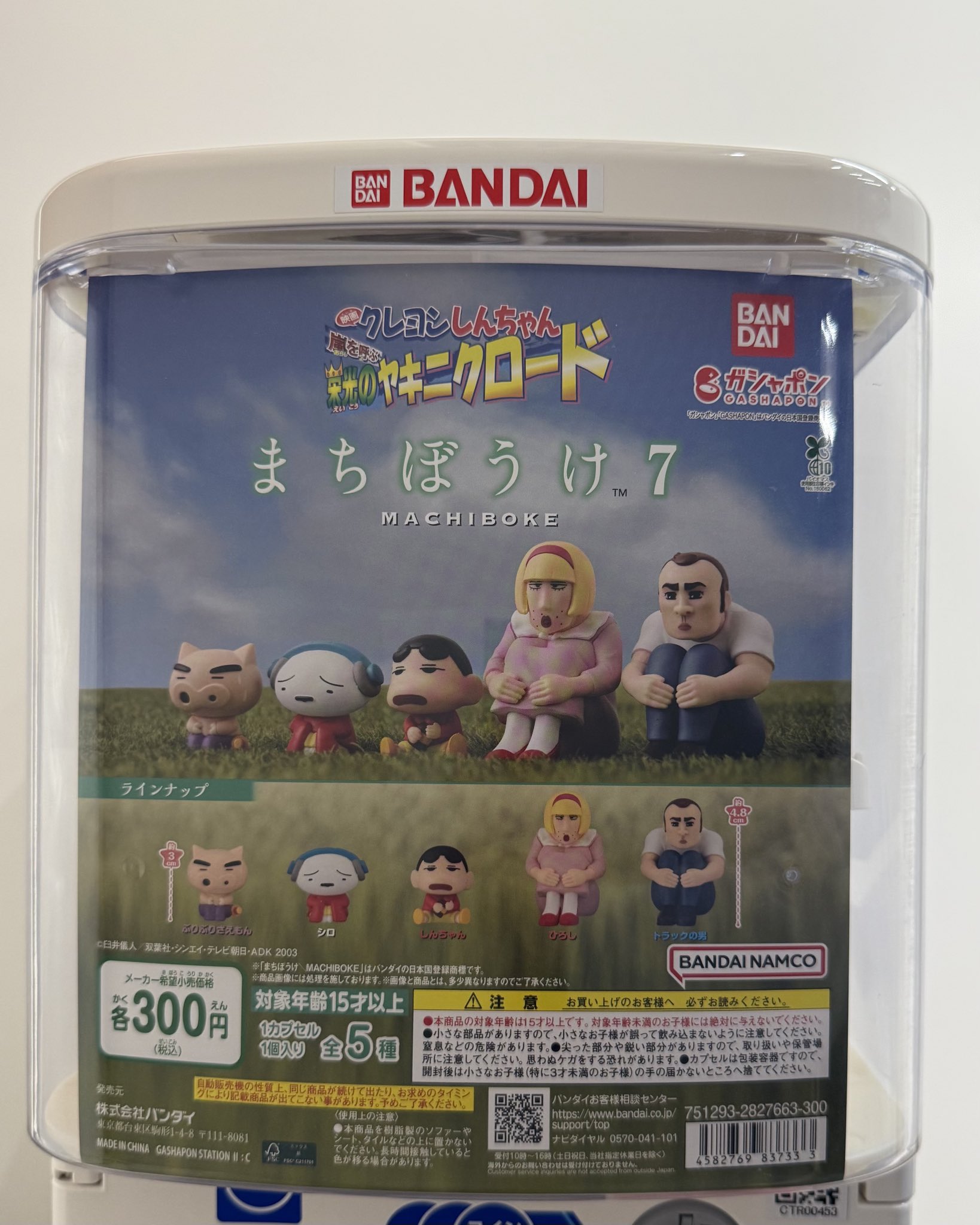 ドリームカプセル＠イオンタウン千種 в X: „❎8月1日(土)完売情報