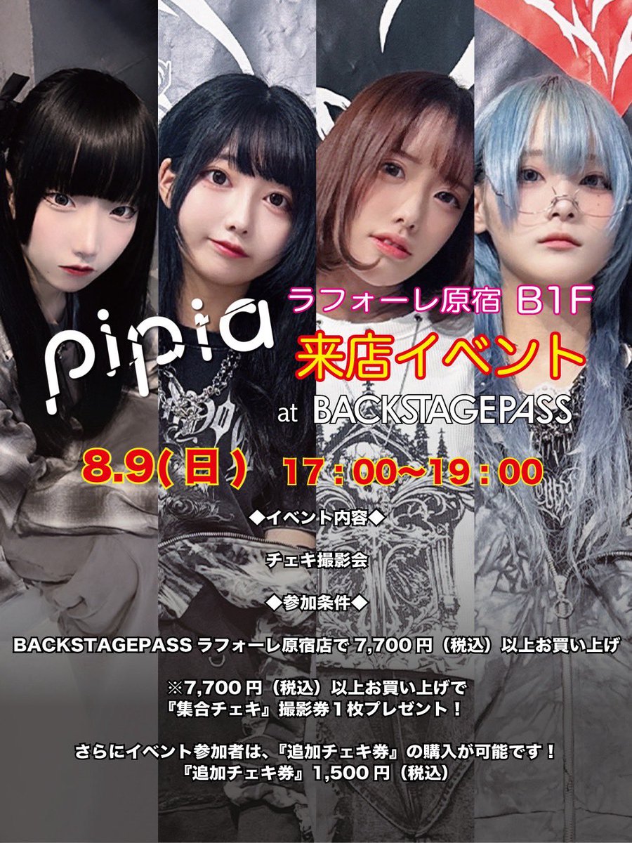 BACKSTAGEPASS OFFICIAL (@ShibuyaZy) / Posts / X