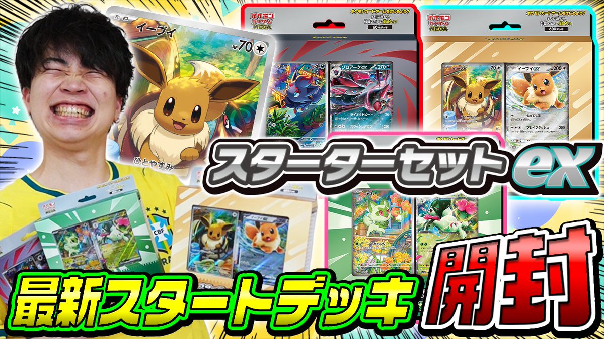 ポケカ開封】最新スタートデッキ『スターターセットex』開封！AR可愛