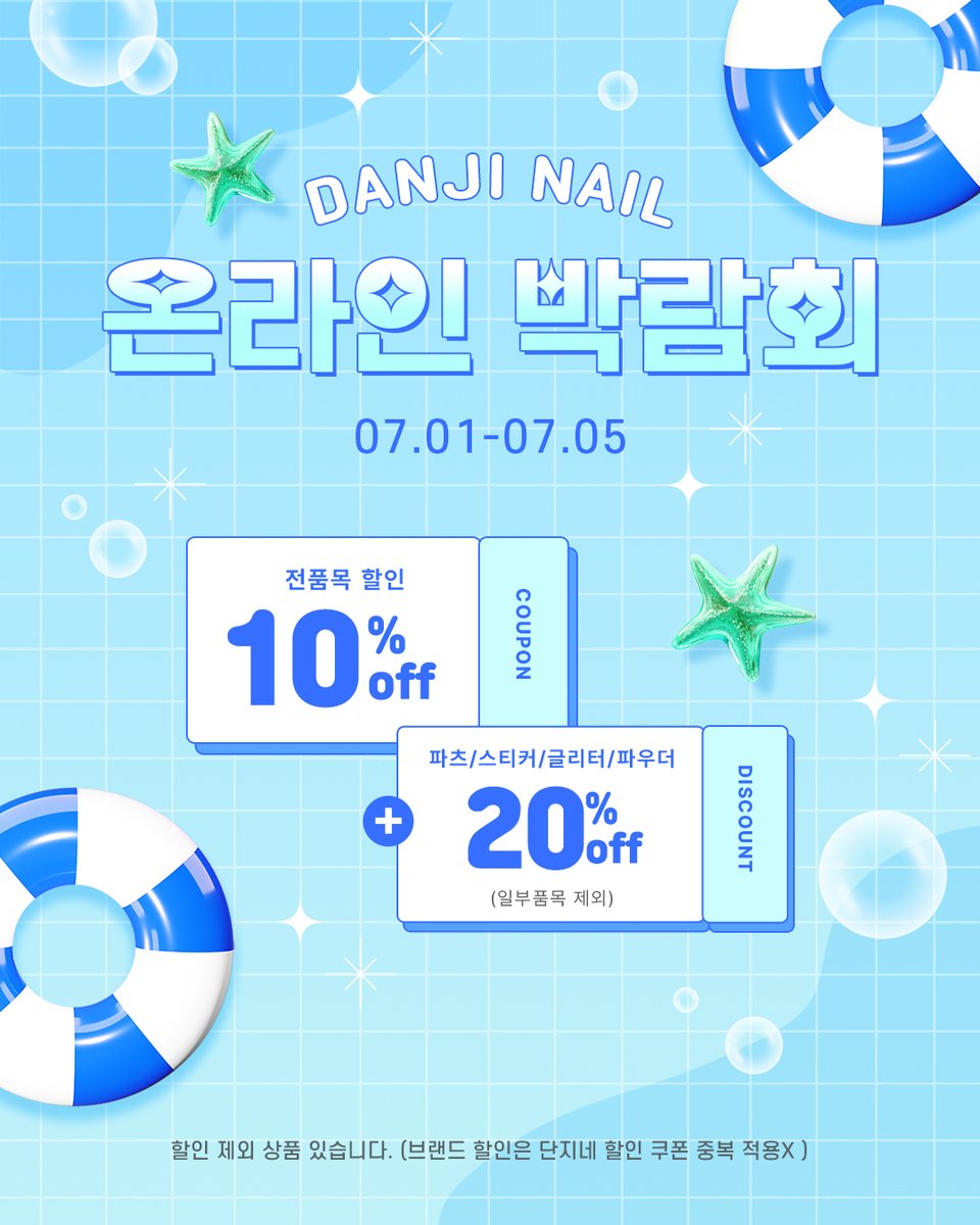 danjinail's tweet photo. 프롬더네일 썸머세일 🍧

7월 9일까지 만나보는 프롬더네일 이벤트 🩷
놓. 치. 지. 말. 것. 🤣🤣

#여름네일 #여름휴가 #네일재료 #프롬더네일 https://t.co/q69TQ3v3d3
