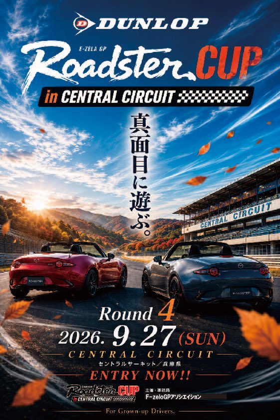RoadsterCup's tweet photo. セントラル ロードスターCUP Rd,4
9月27日開催のエントリーフォームが整いました。

モラルある熱きドライバーさん達をお待ちしています！

申し訳ありませんがゼッケン代が値上がりしました。

https://t.co/p6BVx9Yaei https://t.co/BUuTDaKwNo