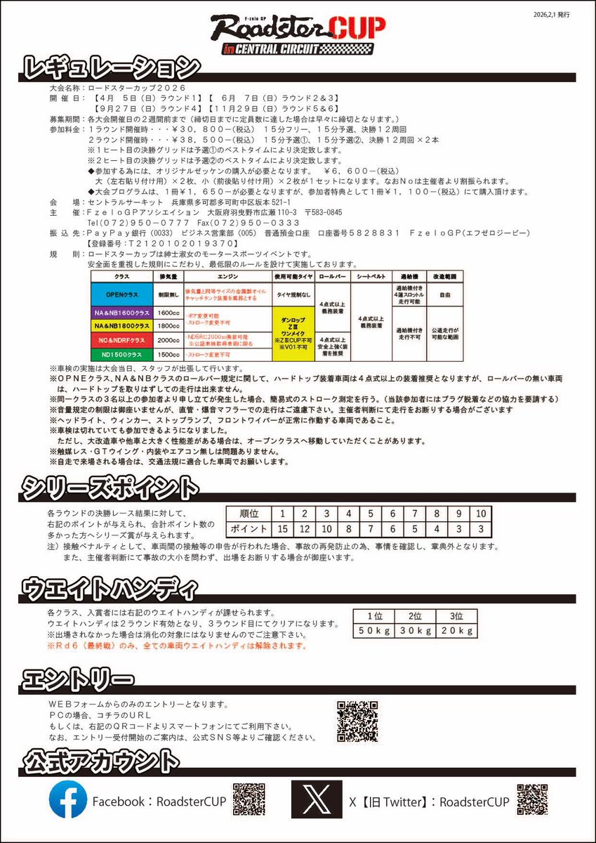 RoadsterCup's tweet photo. セントラル ロードスターCUP Rd,4
9月27日開催のエントリーフォームが整いました。

モラルある熱きドライバーさん達をお待ちしています！

申し訳ありませんがゼッケン代が値上がりしました。

https://t.co/p6BVx9Yaei https://t.co/BUuTDaKwNo