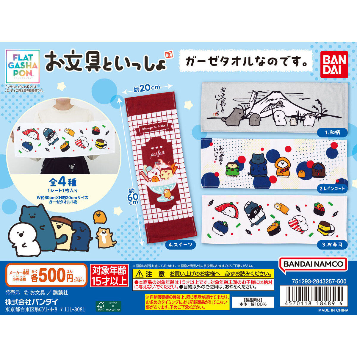forma_moon's tweet photo. 8月のガシャポン情報でましたよ💕
【フラットガシャポン】お文具といっしょ ガーゼタオルなのです。

ガーゼタオルなんて何枚あっても使えそうで嬉しいです🌻
全4種で8月4週目から登場予定ですよ✨
https://t.co/Bx7olCNs1c

#お文具の談話室 https://t.co/6IEQnLcvAb
