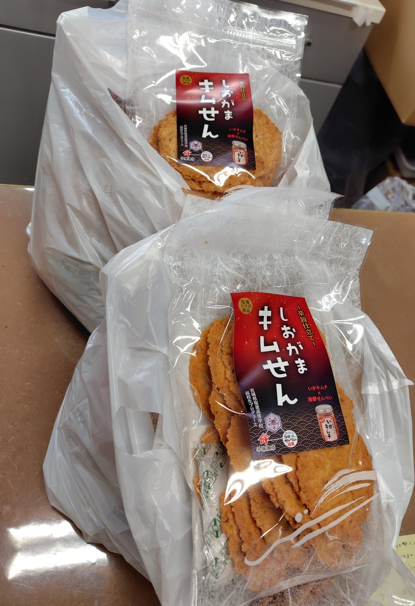 HiratsukaStore's tweet photo. 【しおがまキムせん】
品切れとなっていたキムせん入荷しました。
12袋ご予約のお客様ありがとうございます。
#しおがまキムせん #塩竈 #平塚商店 #海鮮せんべい塩竈 #塩釜高等学校 ＃キムチせんべい https://t.co/ac3Ae1X4wM