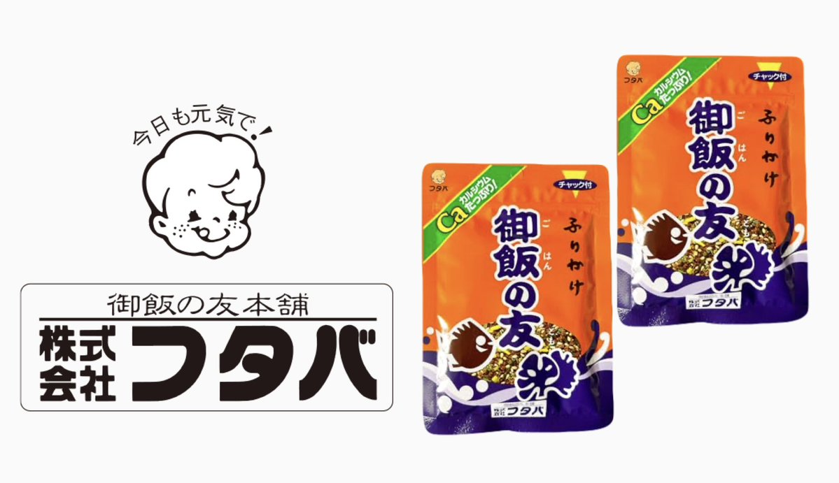 KUMAMOTO_FIGHT's tweet photo. 熊本はふりかけの発祥の地でもあります

フタバの
「御飯(ごはん)の友」
https://t.co/1tx8g4CkcX

魚粉系で味しっかりめ

🤫内緒ね
冷ましたご飯にかけて
冷たい水かお茶をかけて
冷やし茶漬けにすると
食欲落ちた夏でも
おかわりしたくなるのは
🤫内緒ね https://t.co/uQncqrnw2x