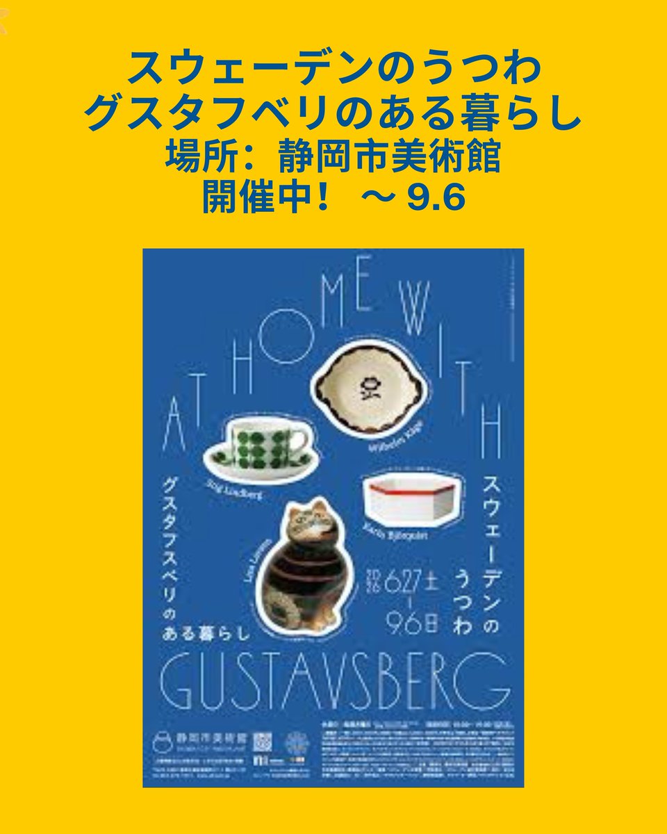 EmbSweTokyo's tweet photo. 🇸🇪 8月のスウェーデン関連イベント情報 その2🇸🇪

8月に各地で開催されるスウェーデン関連イベントをご紹介✨素敵な夏のインスピレーションに😎

🦞8月22日
ザリガニパーティー（当別町）
スウェーデンでは、夏の終わりの風物詩。当別町のスウェーデンヒルズで開催。

🎶8月23日～29日
ZERO8　日本ツアー（横浜・浜松・京都・福井・東京）
ストックホルムを拠点に活動する男声合唱団が来日！ジャンルを超えた音楽表現と圧巻のパフォーマンス。 @utafes_icot 

✨～9月6日
スウェーデンのうつわ グスタフベリのある暮らし (静岡市美術館) 
北欧を代表する製陶所のうつわを堪能する日本初の展覧会。スティグ・リンドベリ、リサ・ラーソンを始めとするデザインが集結。