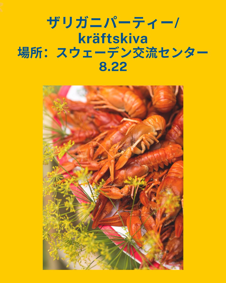 EmbSweTokyo's tweet photo. 🇸🇪 8月のスウェーデン関連イベント情報 その2🇸🇪

8月に各地で開催されるスウェーデン関連イベントをご紹介✨素敵な夏のインスピレーションに😎

🦞8月22日
ザリガニパーティー（当別町）
スウェーデンでは、夏の終わりの風物詩。当別町のスウェーデンヒルズで開催。

🎶8月23日～29日
ZERO8　日本ツアー（横浜・浜松・京都・福井・東京）
ストックホルムを拠点に活動する男声合唱団が来日！ジャンルを超えた音楽表現と圧巻のパフォーマンス。 @utafes_icot 

✨～9月6日
スウェーデンのうつわ グスタフベリのある暮らし (静岡市美術館) 
北欧を代表する製陶所のうつわを堪能する日本初の展覧会。スティグ・リンドベリ、リサ・ラーソンを始めとするデザインが集結。