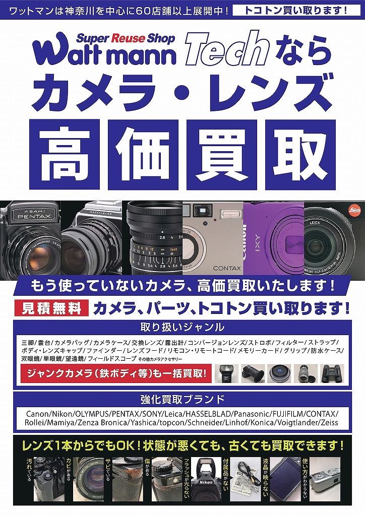 ワットマン 座間店【公式】 on X: 