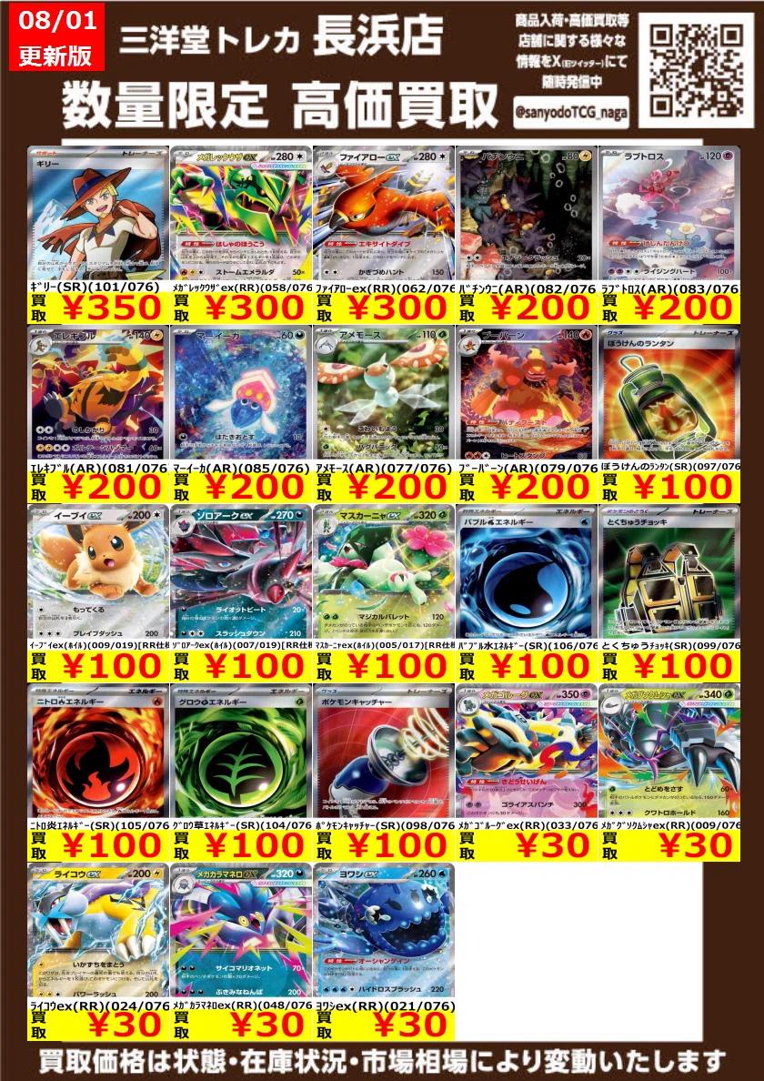 三洋堂トレカ館⭐️長浜店⭐️ on X: 