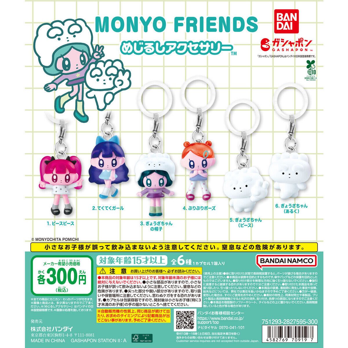 japancapsuletoy's tweet photo. 【MONYO FRIENDS めじるしアクセサリー】
8月第4週より順次。 https://t.co/RukUW3T4Kf