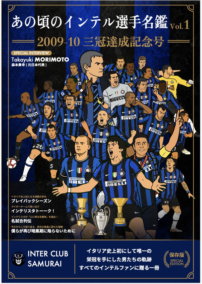 inter_samurai's tweet photo. 【あの頃のインテル選手名鑑2009-10】ついに公開しました⚫️🔵

たくさんのご購入、誠にありがとうございます！！��
現時点でのご購入者様にメールを送信しております！

この後も定期的に確認をして、購入様様にメールをいたします。

ある程度のネタバレはウェルカムなので、ぜひ告知もお願いします！ https://t.co/d44h6e4vXX