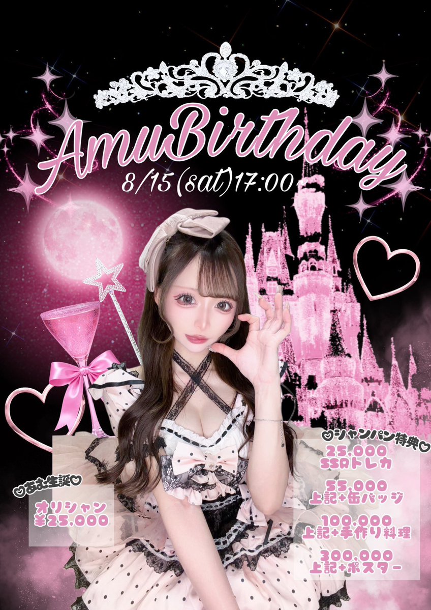 <うさうさ> 8月1日(土) 13:00 Open🌟 13:00~ あむchan @GALnyan_xx みさchan