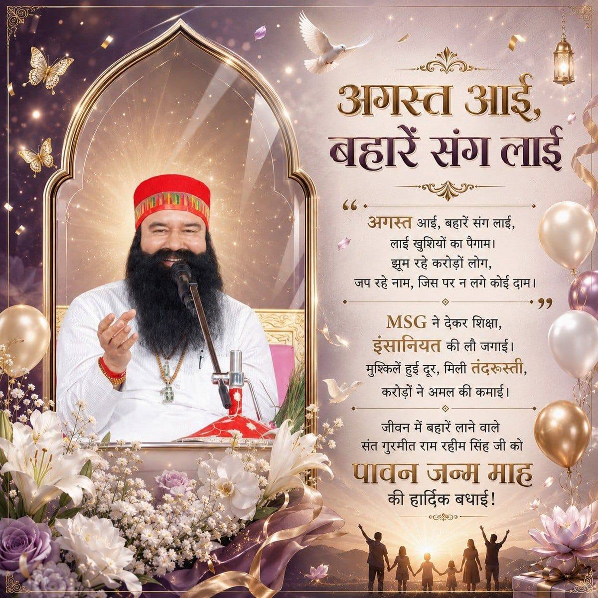 Surjeet87623321's tweet photo. अगस्त का पावन महीना श्रद्धा, सेवा और सिमरन का संदेश लेकर आता है। MSG Bhandara Month के शुभारंभ पर श्रद्धालु मानवता भलाई के कार्यों में बढ़-चढ़कर भाग लेते हैं और प्रेम, करुणा व सेवा की मिसाल पेश करते हैं।
#AuspiciousAugust

Saint Gurmeet Ram Rahim Ji 
MSG Bhandara https://t.co/8iFpM50d6Y